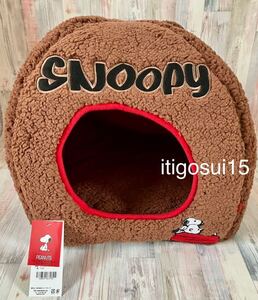 ★【未使用】スヌーピー SNOOPY★ペットドーム 犬 猫 ベッド クッション ふわふわ ハウス おうち ピーナッツ PEANUTS