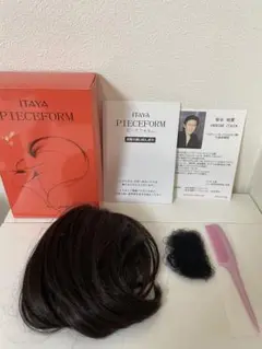 板谷裕實　ITAYAピースフォルム ショート　ヘアピース　つけ毛　未使用