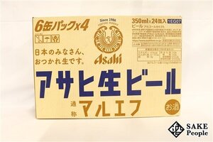 ●1円～ アサヒ 生ビール マルエフ 350ml x 24缶 箱付き 製造2024.10 賞味期限2025.06 アサヒビール