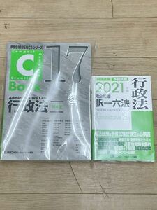 Ｃ－Ｂｏｏｋ　行政法　第4版　択一六法　予備試験対策　2冊