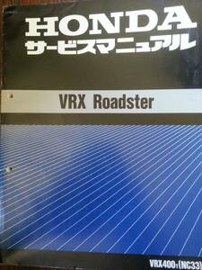 VRX Roadster/VRX ロードスター (NC33)　サービスマニュアル　良品