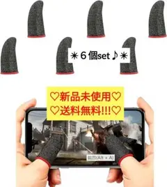 ✨新品✨指サック ゲーム用 pubg 荒野行動指サック（ブラック×レッド6個入）