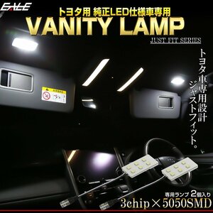 50系RAV4 60系プリウス 90系ヴォクシー ノア LED バニティランプ ホワイト ルームランプ R-563