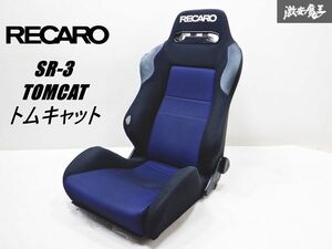 RECARO レカロ SR-3 SR3 TOMCAT トムキャット ブルー 汎用 セミバケットシート セミバケ 底止め 両側三角ダイヤル 1脚 リクライニングOK