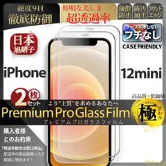 iPhone12mini 超強化 ガラスフィルム iPhone 12mini