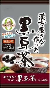 42包×1個 黒豆茶ティーバッグ【漢方屋さんの作った 黒豆茶 42包】ブレンドタイプ 黒豆 大麦 ハブ茶 煮出し 【井藤漢方製薬】