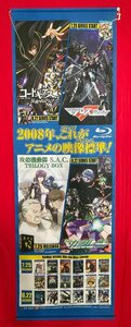 変型サイズ タペストリー 2008年、これがアニメの映像標準! BANDAIVISUAL Blu-ray Disc Lineup 店頭告知用 非売品 当時モノ 希少　B5355