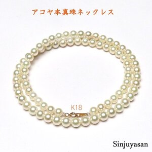 真珠屋さん 限定【天然シャンパンゴールド】5～5.5mm アコヤ真珠ネックレス K18 伊勢志摩産パール 18金 新品