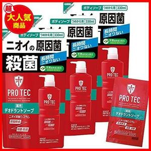 《新品》デオドラントソープ 詰め替え330ml×3個 + () デオドラントソープ1回分おまけ付