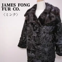 JAMES FONG FUR CO.　リアルミンクファーロングコート　高級　黒