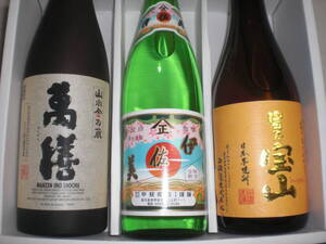 伊佐美、萬膳、富乃宝山、３銘柄セツト価格芋焼酎