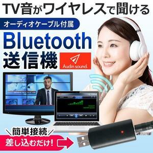 送信機 bluetooth テレビ パソコン 音 挿すだけ 