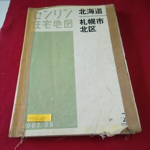 M5f上-037 北海道 ゼンリン住宅地図 札幌市北区 2007年9月発行 あいの里 麻生町 篠路町上篠路 新川 新琴似 太平 拓北 屯田 百合が原