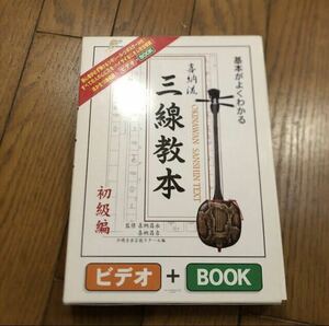 値下げ VHS付属 基本がよくわかる三線教本 初級編 喜納流 喜納昌吉 喜納昌永 沖縄三線 三線