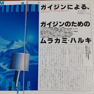 切り抜き ／村上春樹インタビュー／ 月刊PLAY BOY平成4年6月号／ 記事８ページ