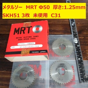 メタルソー　スリワリフライス　MRT　Φ50　厚さ:1.25ｍｍ SKH51 3枚　未使用　倉庫保管　C31