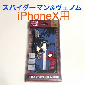 匿名送料込み iPhoneX用カバー ケース MARVEL スパイダーマン&ヴェノム マーベル リング付き 新品iPhone10 アイホンX アイフォーンX/NS9