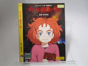 【レンタル落ち】DVD アニメ メアリと魔女の花 杉咲花 神木隆之介 天海祐希 小日向文世 大竹しのぶ【ケースなし】(2)