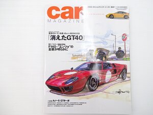 E5L carMAGAZINE/フォードGT40 ポルシェ944 アルピーヌV6ターボ BMWM1 ランボルギーニ シトロエンSM ロータスエランS4 フィアット500L 65