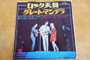 EPd-7612＜赤盤＞PETER, PAUL & MARY / I DIG ROCK AND ROLL MUSIC