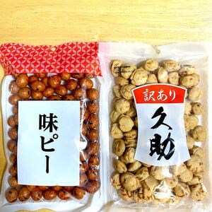 落花生豆菓子　2種　いかピー　味ピー 220g 2袋 福岡　南風堂　訳あり　久助　アウトレット　おやつ　おつまみ　