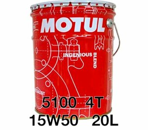 全国送料無料 20Lペール MOTUL 5100 15W-50 モチュール バイク 2輪 化学合成油