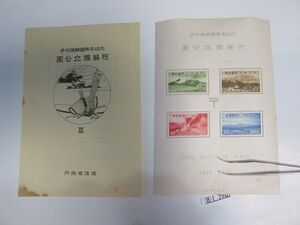 ⑧　コレクション処分品　　　796　　小型シート　「国立公園　阿蘇国立公園」　タトウあり　1939年　２～20銭　4種組　１枚