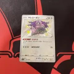 ヤレユータン さるぢえ S シャイニースターV 色違い　ポケモンカード　ポケカ