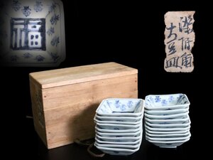 【江】古伊万里 染付漢詩紋豆皿 角皿 20客 直径7.5cm 箱付 古美術品(懐石料理道具)X110