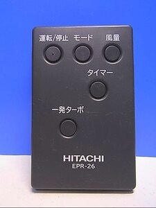 T130-849★日立 HITACHI★空気清浄機リモコン★EPR-26★即日発送！保証付！即決！