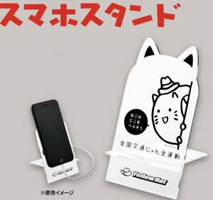 スマホスタンド アクリル 全国交通にゃん全運動 イエローハット