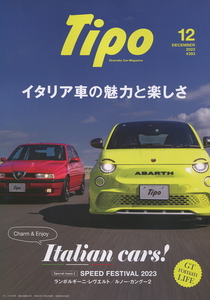 Tipo DECEMBER 2023 #393　/　ティーポ 2023年12月号　　イタリア車の魅力と楽しさ