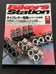 TMR キャブレター セッティング、GPZ900R 純正 京浜 CVK 負圧 キャブ 分解 オーバーホール、Z1 特集 Z1A/Z1B 比較詳細◆BIKERS STATION 199