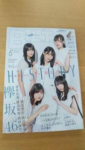 月刊　BLT 2020.6 中古品　ビッグポスター付き　渡邉理佐　松田里奈　菅井友香　渡辺梨加　田中保乃　山崎天　花咲ひより　