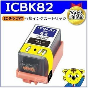 マイインク エプソン用 ICBK82 互換インクカートリッジ ブラック WE82B ビジネスインクジェットプリンター用 Myink