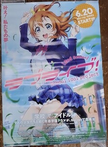 ポスター/ラブライブ！２ 高坂穂乃果 Blu-ray発売告知ポスター B2サイズ