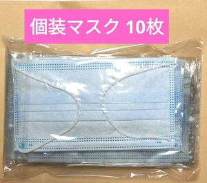 マスク 不織布マスク 個装 携帯用 持ち運び 大人用 大人 10枚
