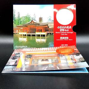 世界文化遺産 貨幣セット ミントセット 1997年（平成9年) 広島 厳島神社 大蔵省印刷局 Japan coin set Hiroshima YI1509