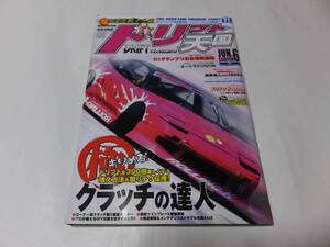 ドリフト天国(ドリ天)2005年6月 三栄書房(ドリフト シルビア 180SX SR20 スカイライン RB26 JZX90 JZX100 マーク2 チェイサー クレスタ 1JZ