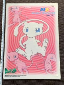 未開封 非売品 1998年 当時物 下敷き ミュウ ポケモン バンプレスト 景品 ジャンボカード Pokemon Mew プラカード ポケモンカード 初期