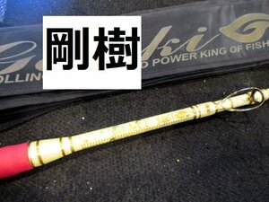 中古！剛樹のシマアジ竿　「アルティメイト　シマアジ　506S　（2.15ｍ）」　※代引き不可　※離島発送不可