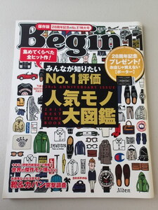 ★Begin(ビギン) ☆人気モノ大図鑑★保存版　28周年記念のNO.1 モノ特大号　271ページ　★2015年11月号