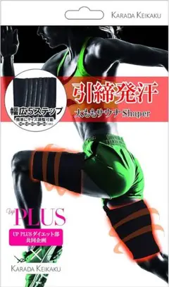 karada keikaku upPLUSコラボ商品 太ももサウナshaper