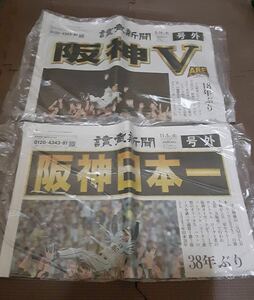 2023年阪神タイガース　リーグ優勝　日本一　読売新聞号外2部セット未開封