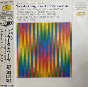 輸入LP盤 ヘルムート・ヴァルヒャ　トッカータとフーガ BWV565～幻想曲とフーガ BWV542 