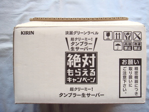 送料無料＆新品＆未使用【 超クリーミー！ビール用タンブラー生サーバー】キリン・ノベルティーグッズ