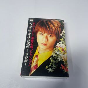 カセット　氷川きよし　演歌名曲コレクション～大井追っかけ音次郎　青春編