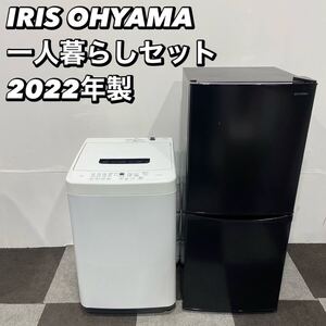 アイリス 生活家電2点セット 冷蔵庫 142L 洗濯機 4.5kg 一人暮らし No082