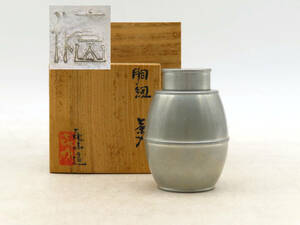 K6435 喜山 作 錫製 茶壺 茶心壺 茶入れ 約149.2g 在銘 刻印 共箱 金属工芸 錫器 茶道具 時代物 古美術 OM05