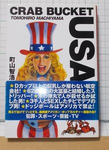 USAカニバケツ 町山智弘 2004年　太田出版